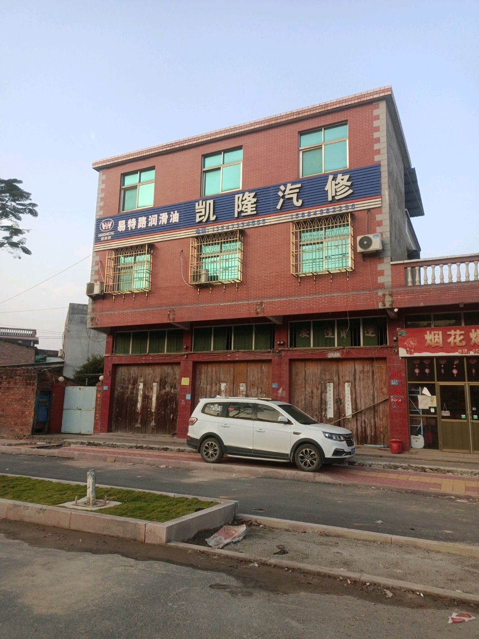凯隆汽修