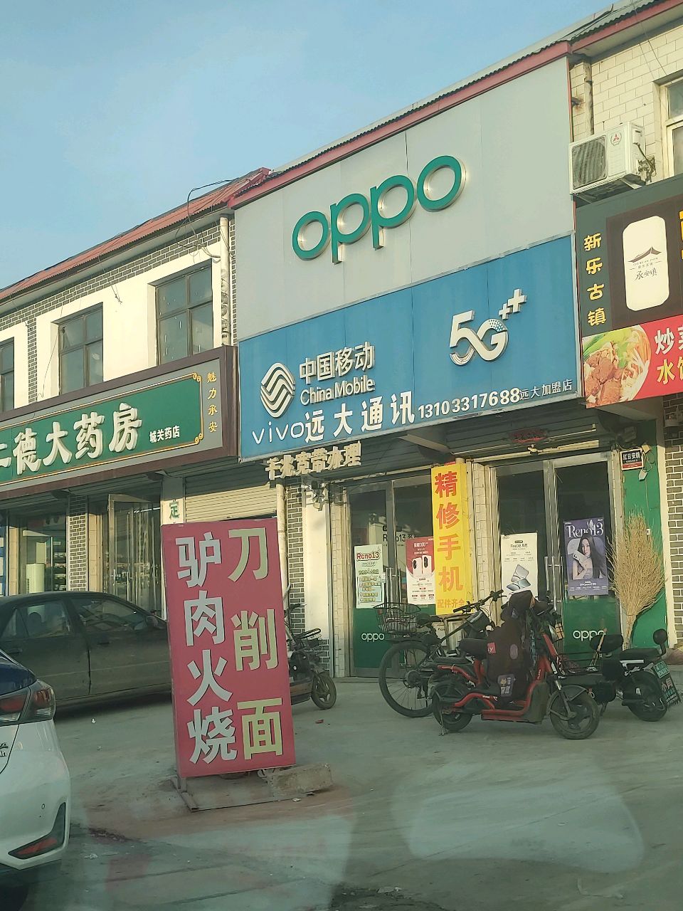 远大通讯(G107店)