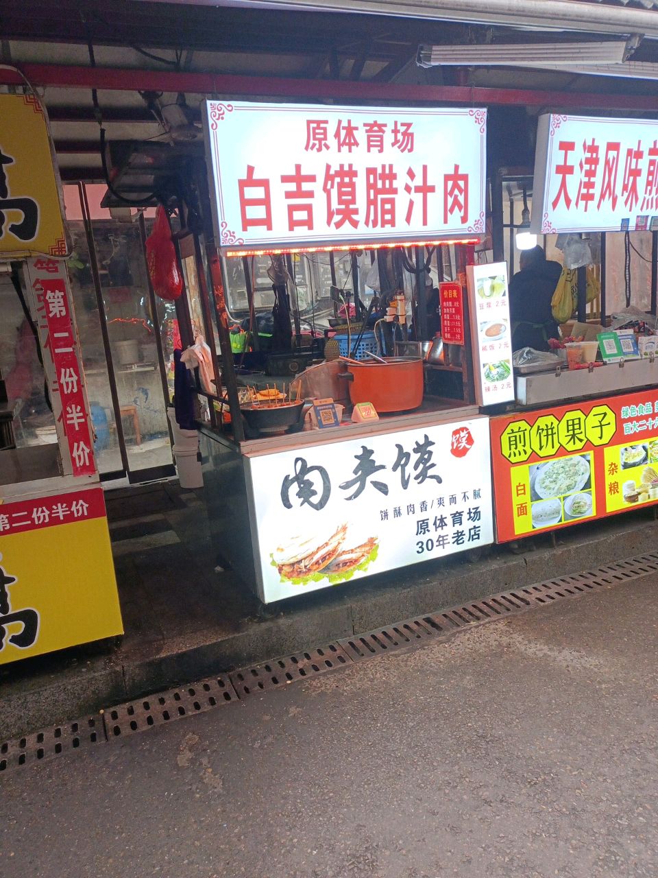天津风味煎饼果子(国货路步行街店)