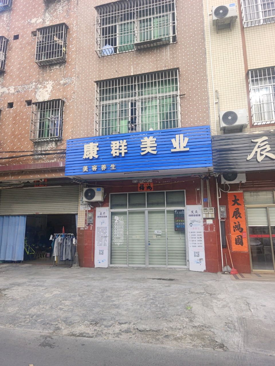 康群美业