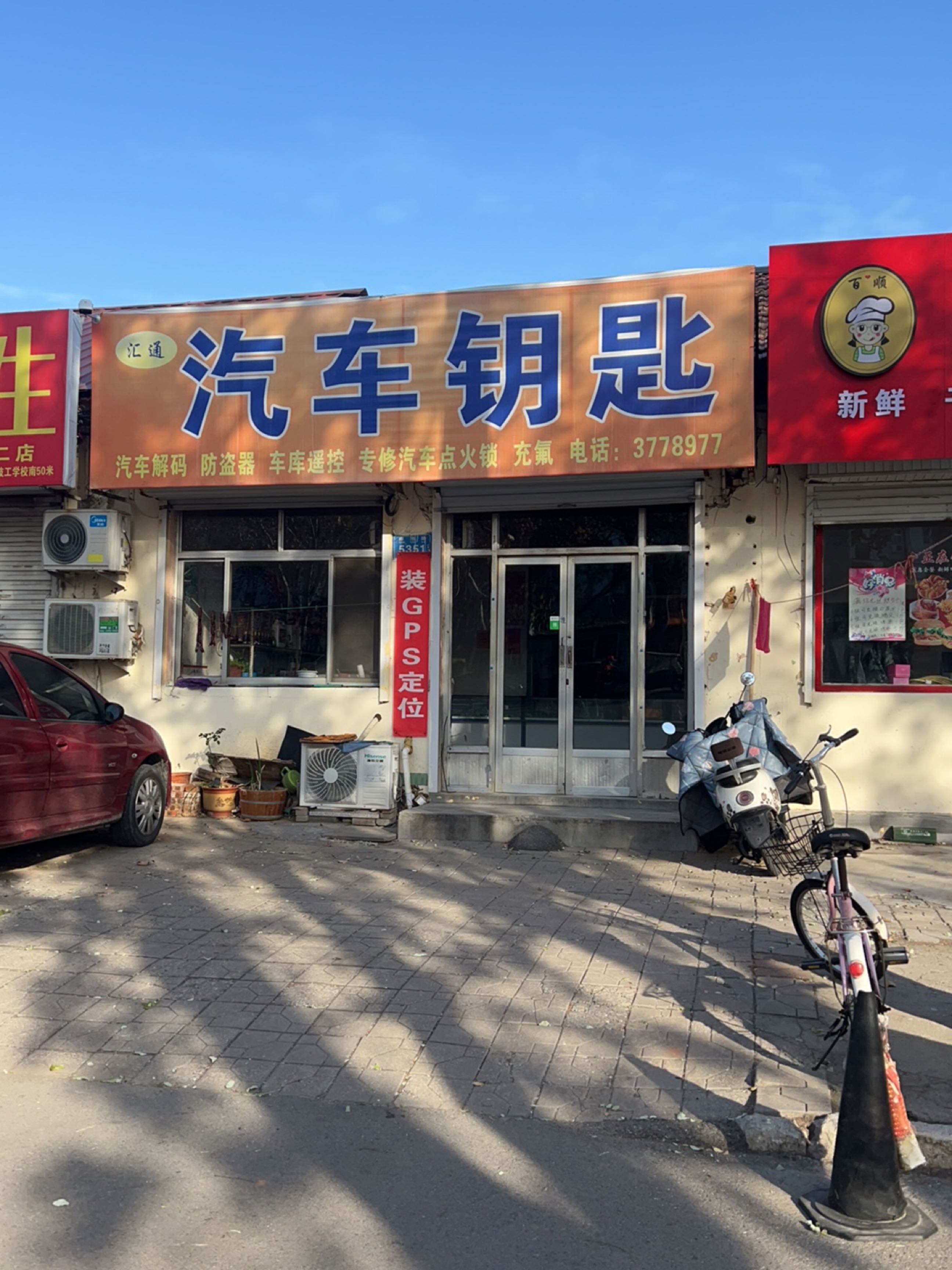汇通汽车钥匙