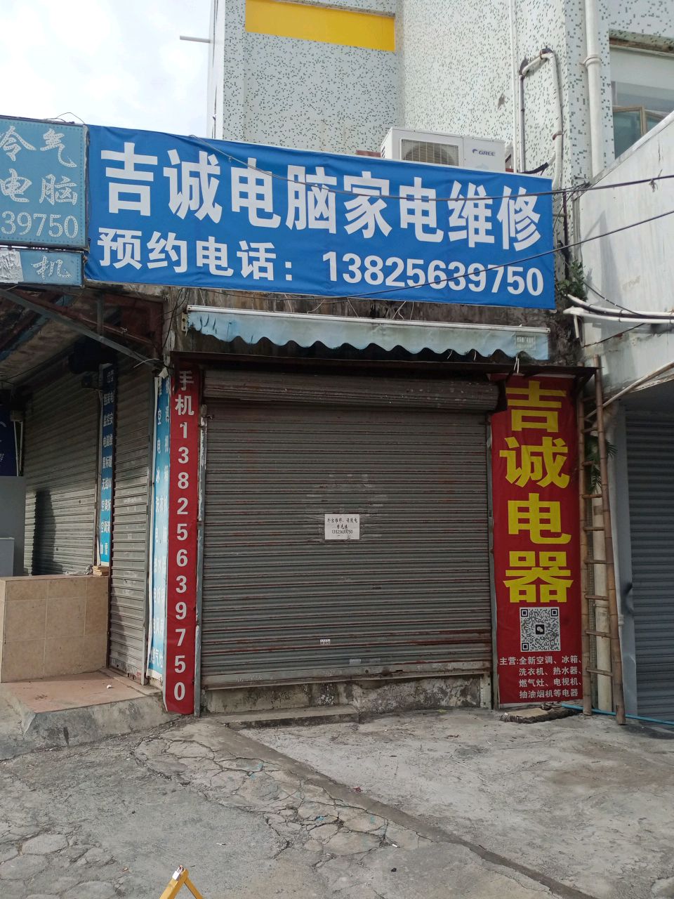 吉诚电脑家电维修