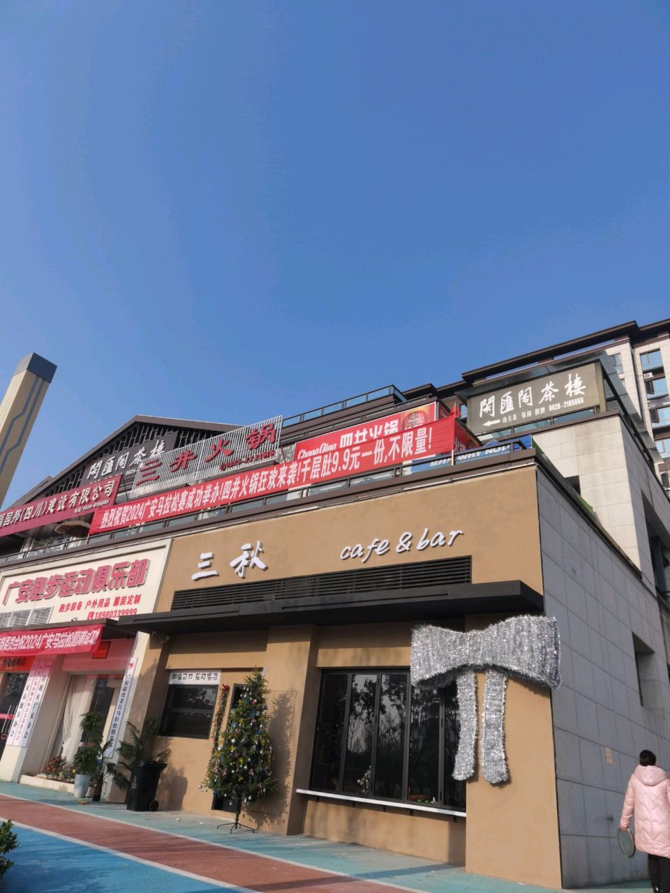 三秋cafe&bar