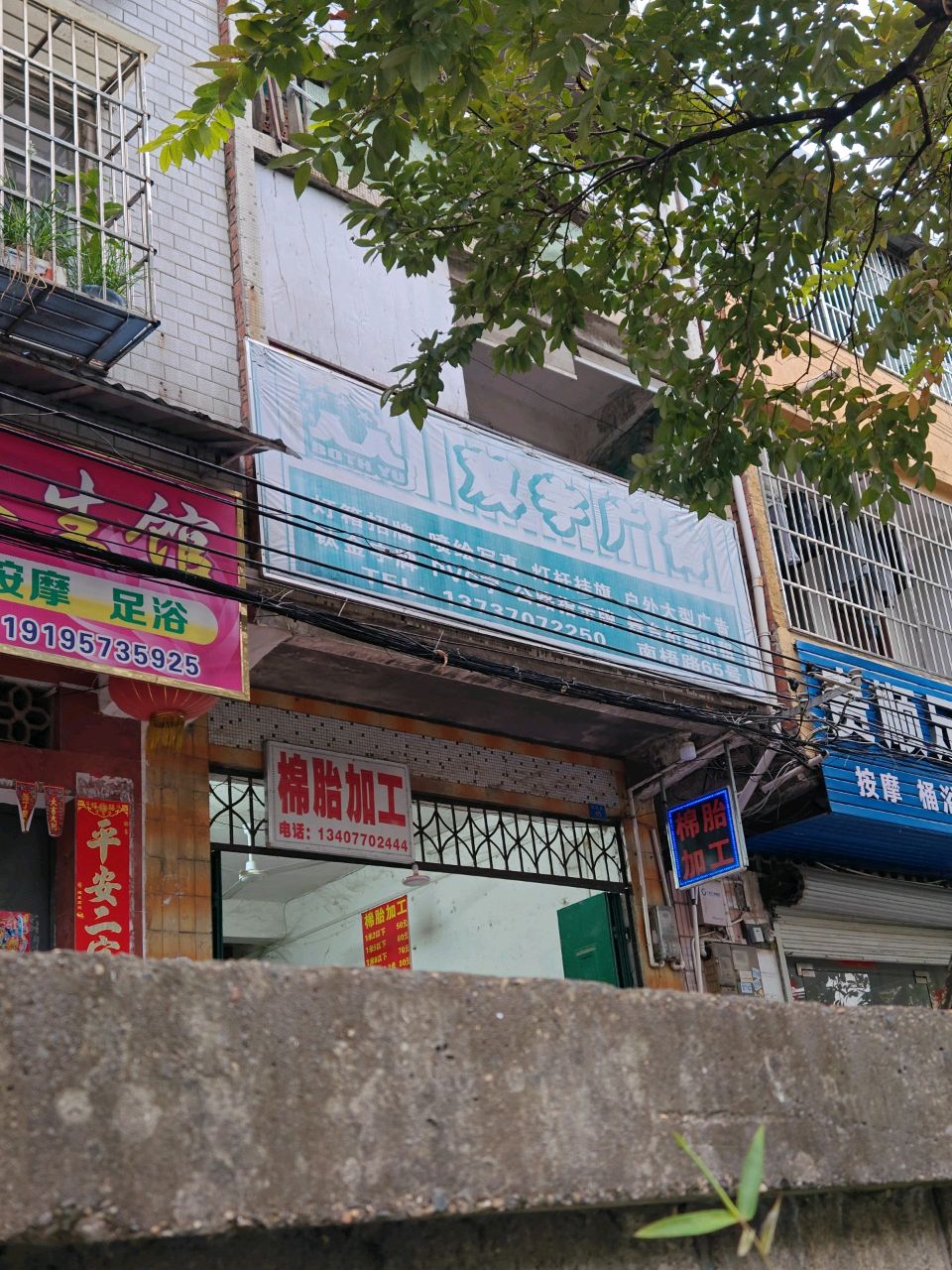 贵顺足浴店