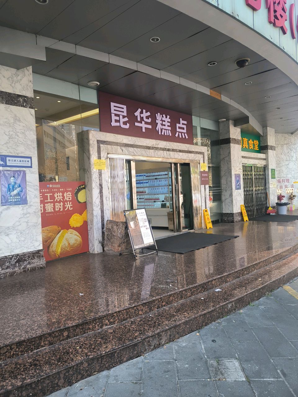 清真食堂