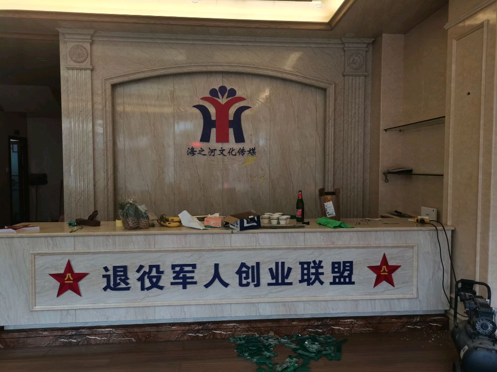 海之河文化传媒