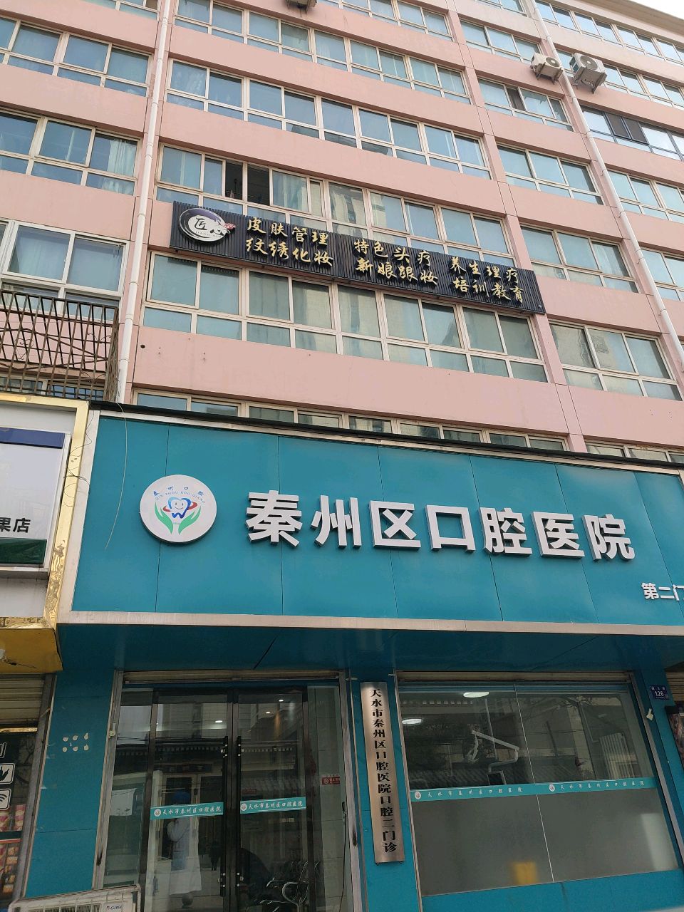 泰州区口腔医院