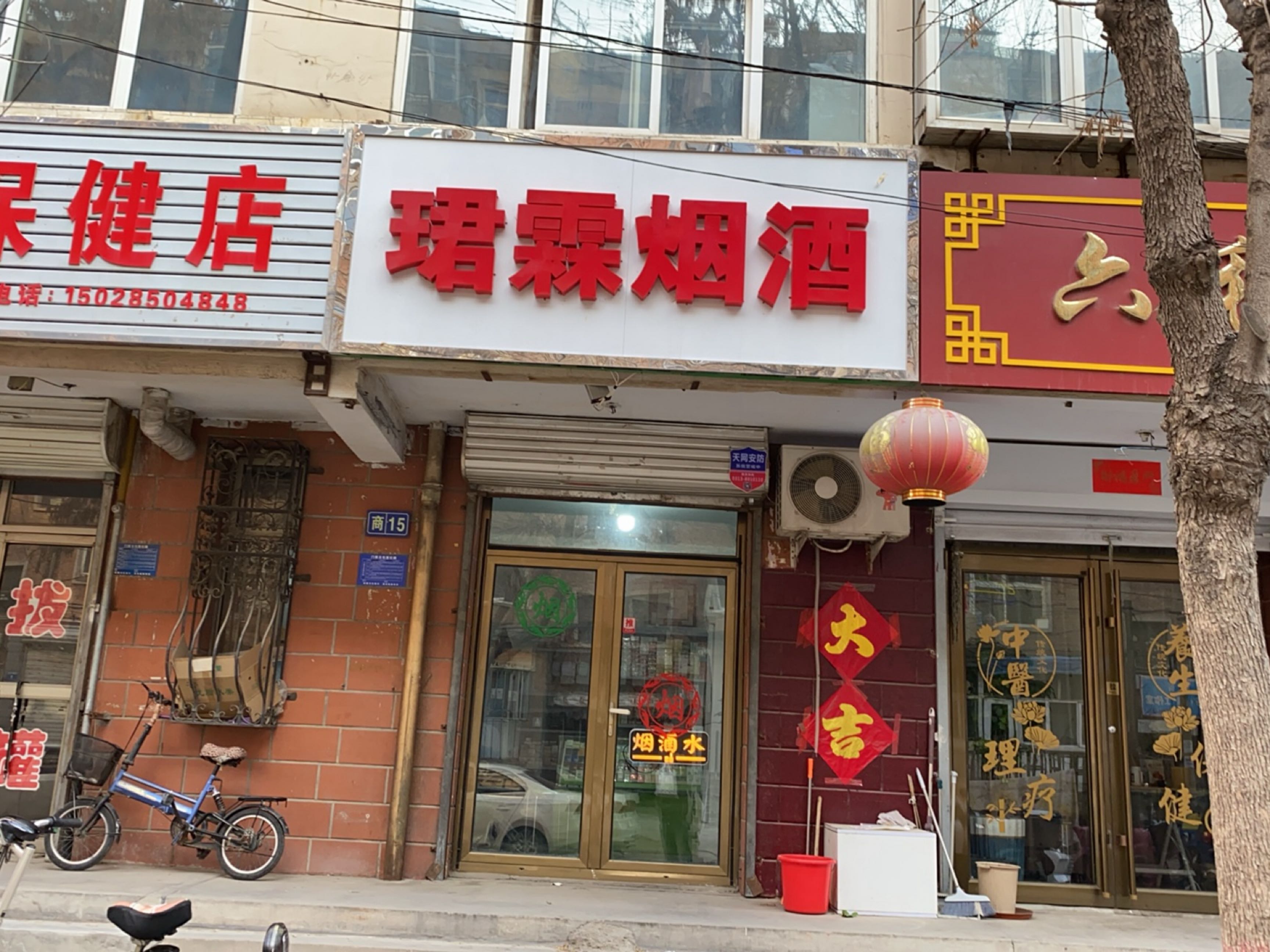 琴秀保健店