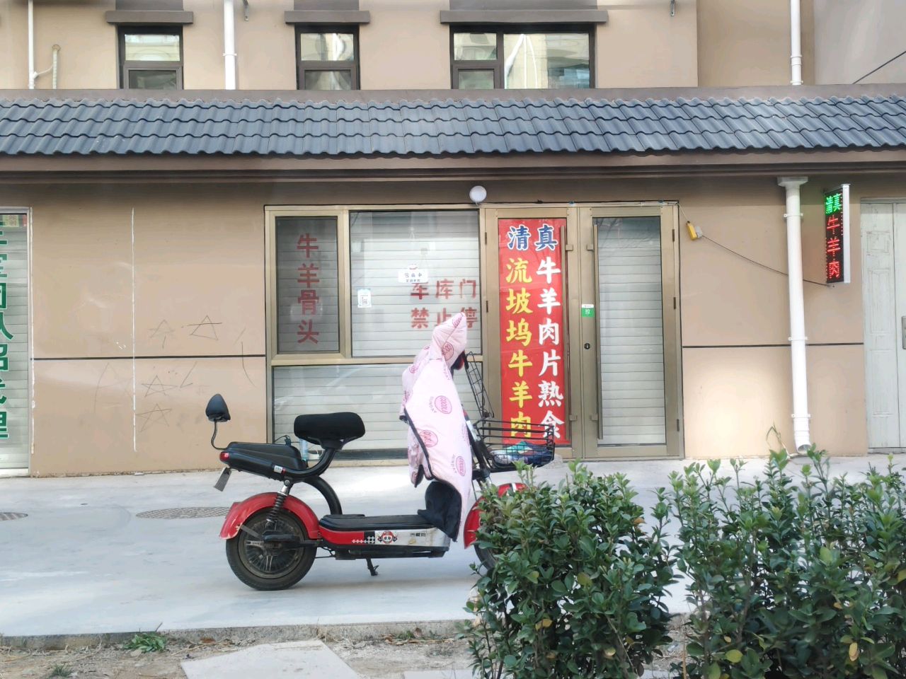 流坡坞清真牛羊肉(龙湖国际店)