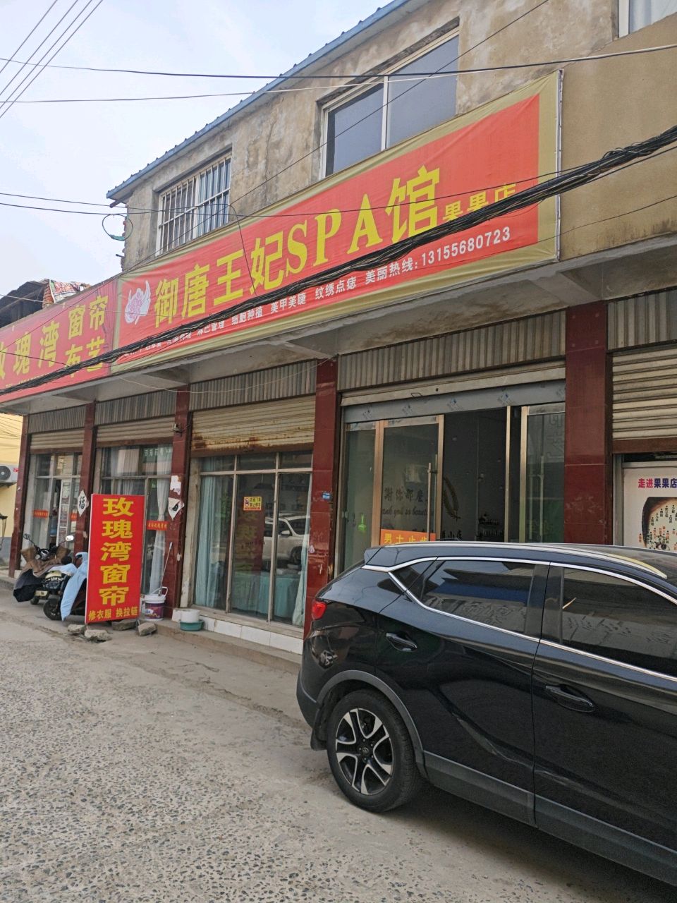 御唐王妃SPA馆