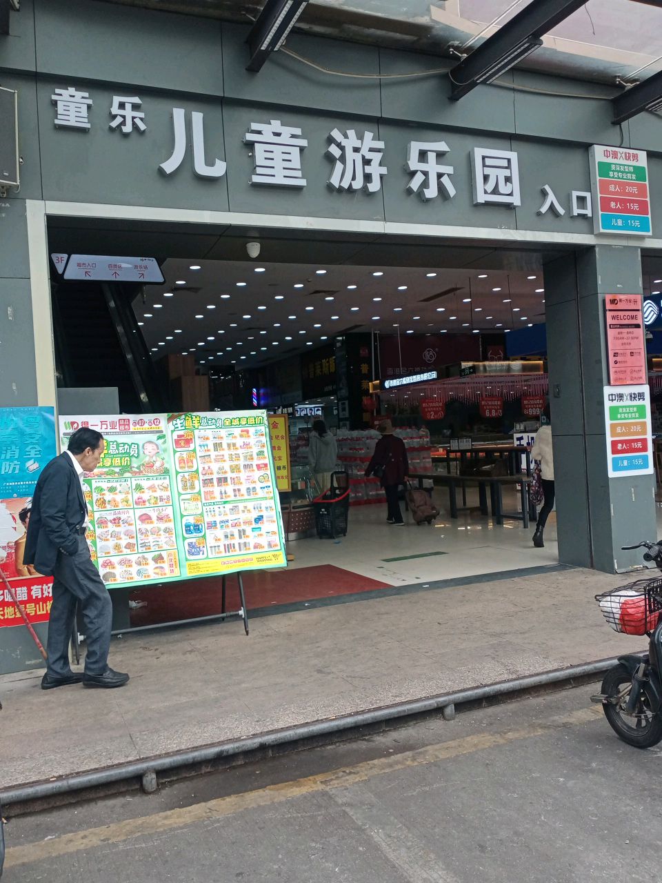 童乐儿童游乐园