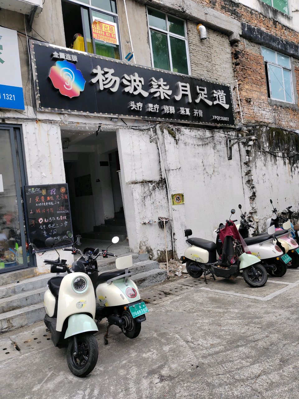 杨波柒月足道