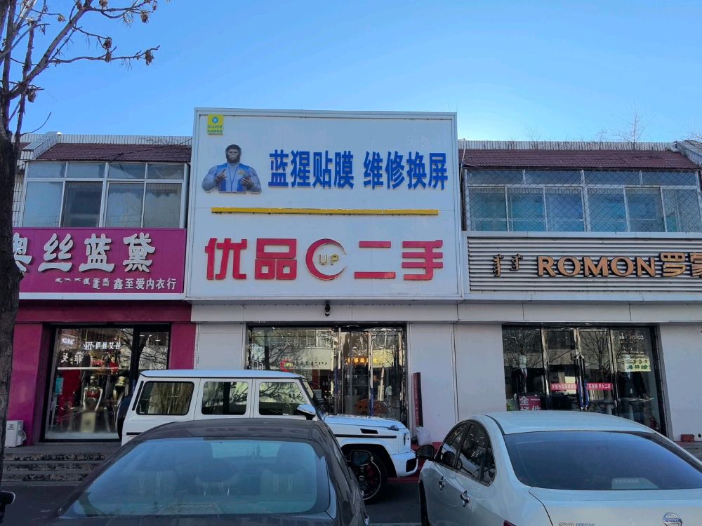 优品二手总店
