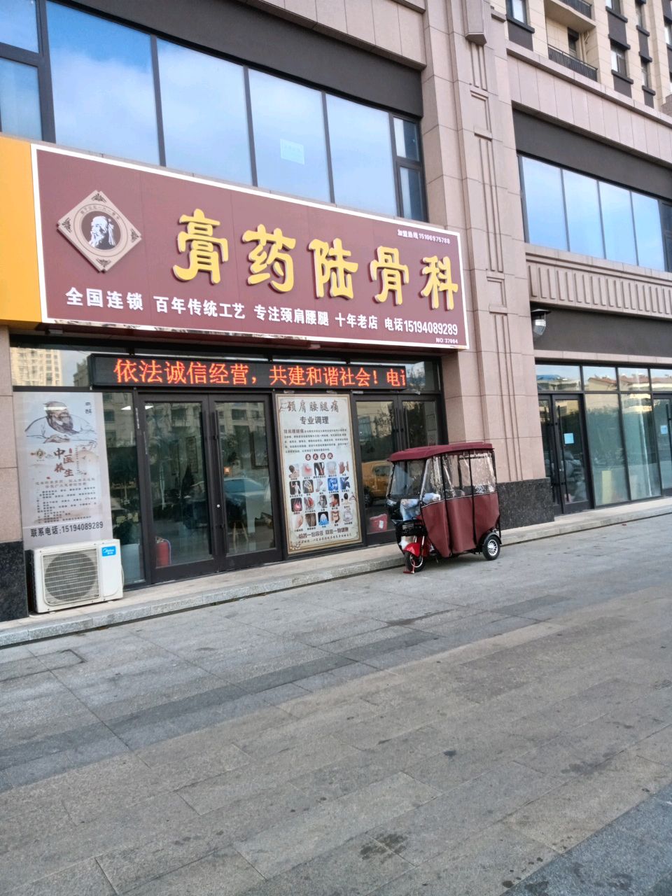 膏药陆骨科(宝德新里程A区店)