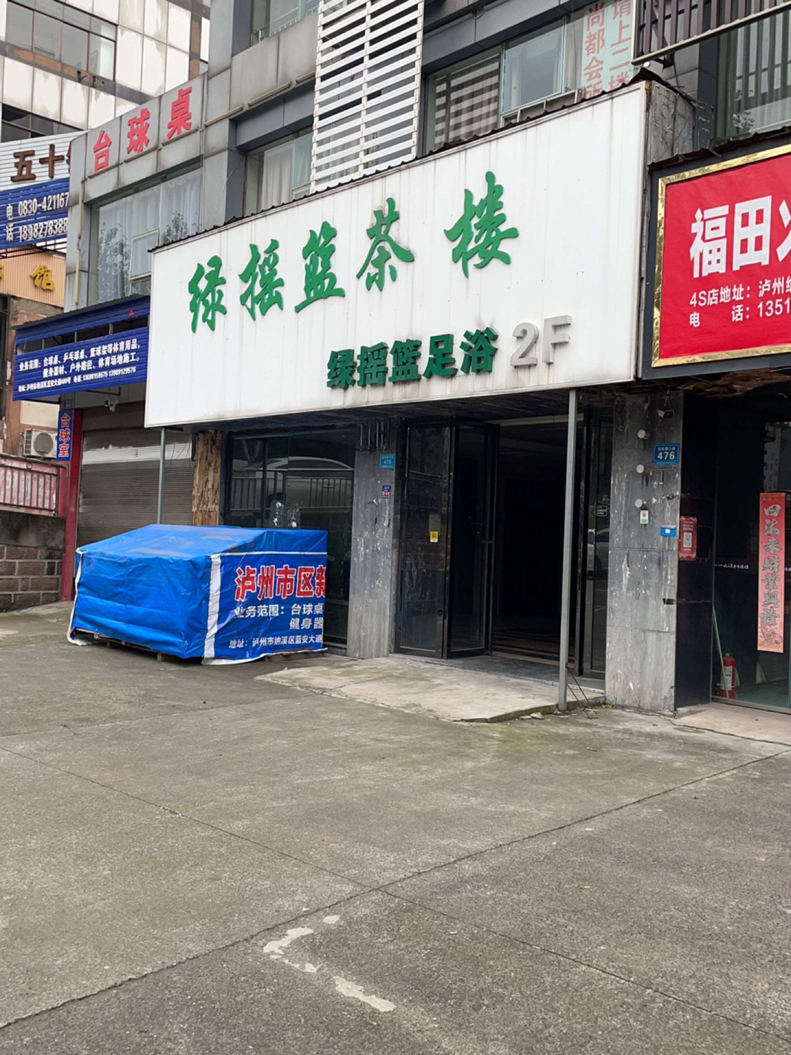 绿摇篮足浴