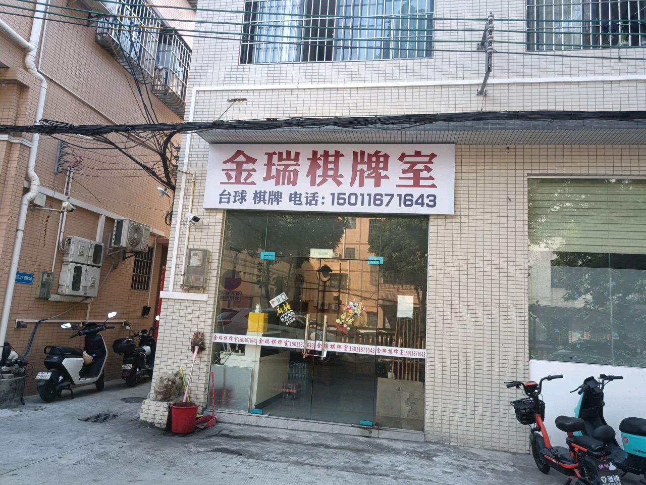 金瑞棋牌室