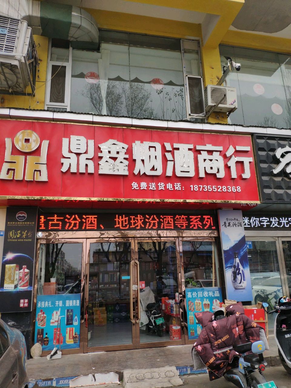 烟酒茶