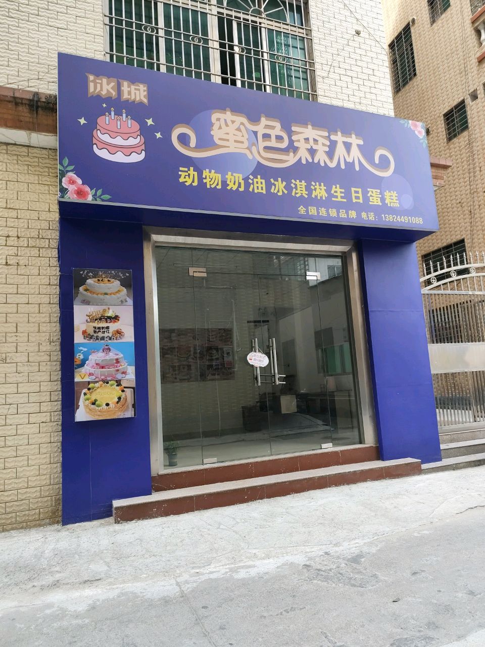 冰淇淋生日蛋糕