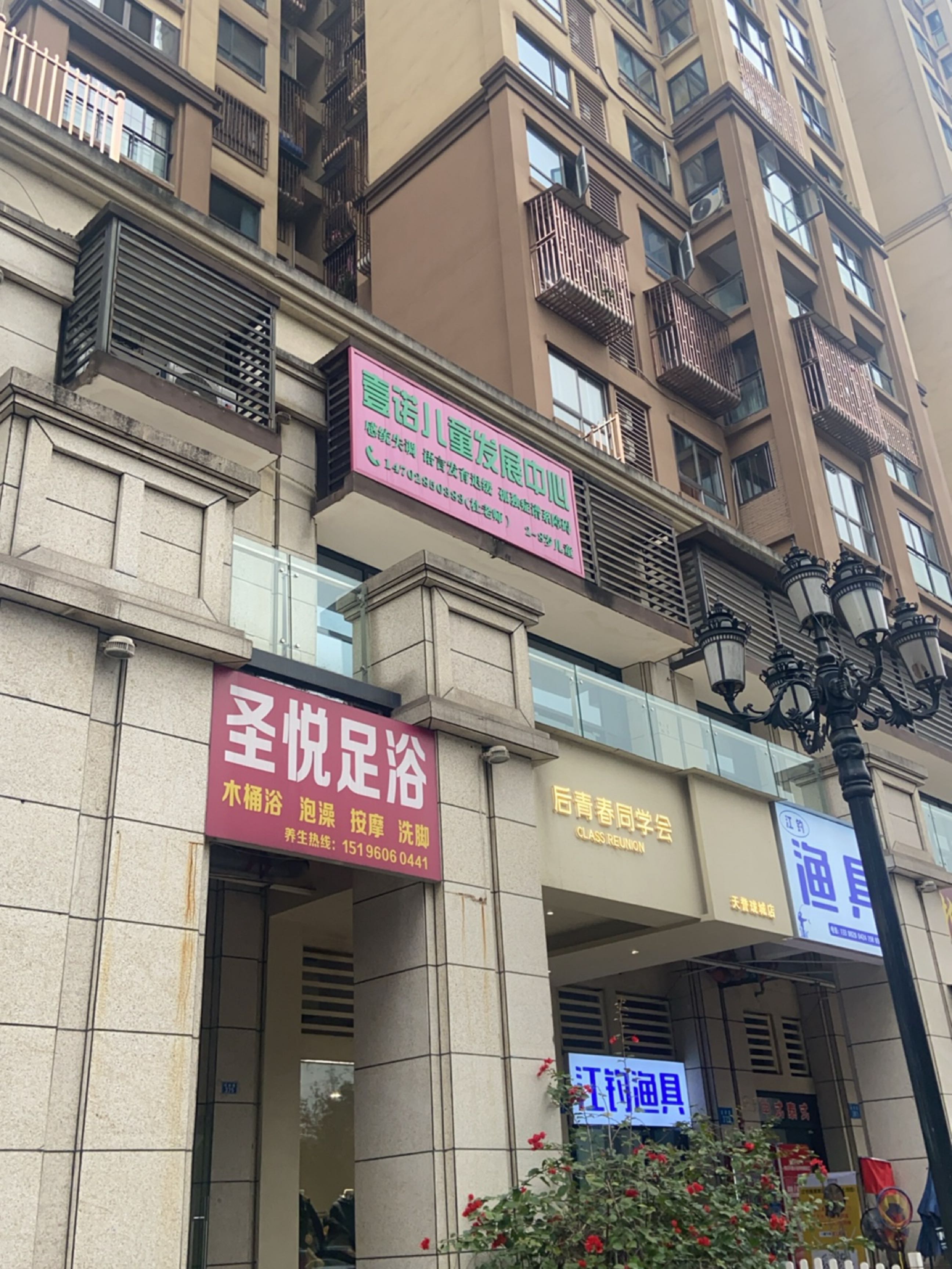 圣悦足浴(天誉·珑城店)