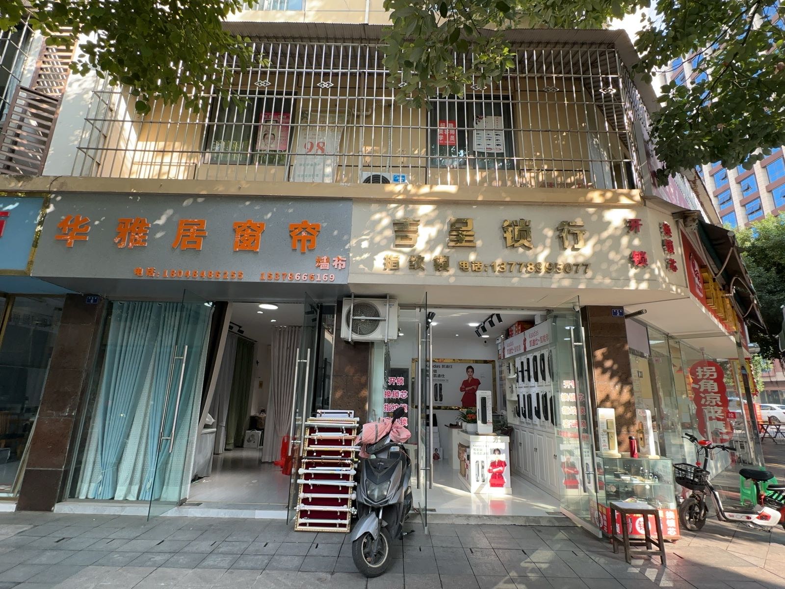吉呈锁行(时代阳光A区店)