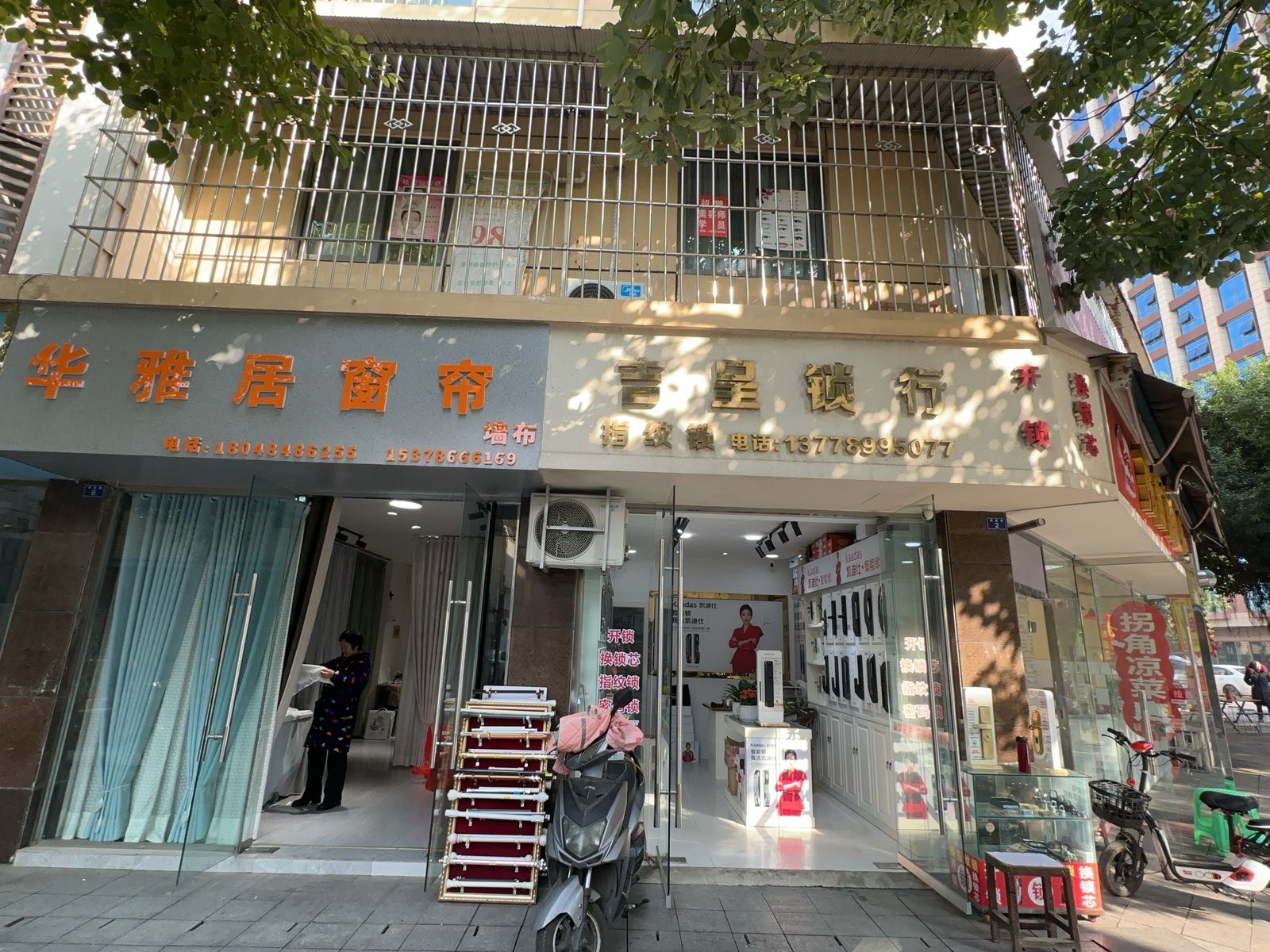 吉呈锁行(时代阳光A区店)