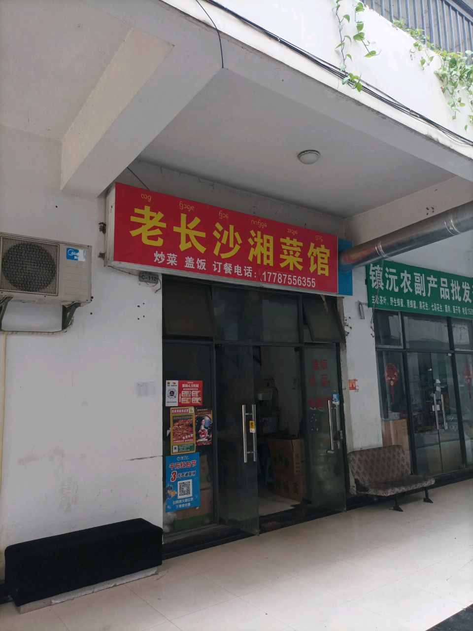 老长沙湘菜馆(西双版纳店)