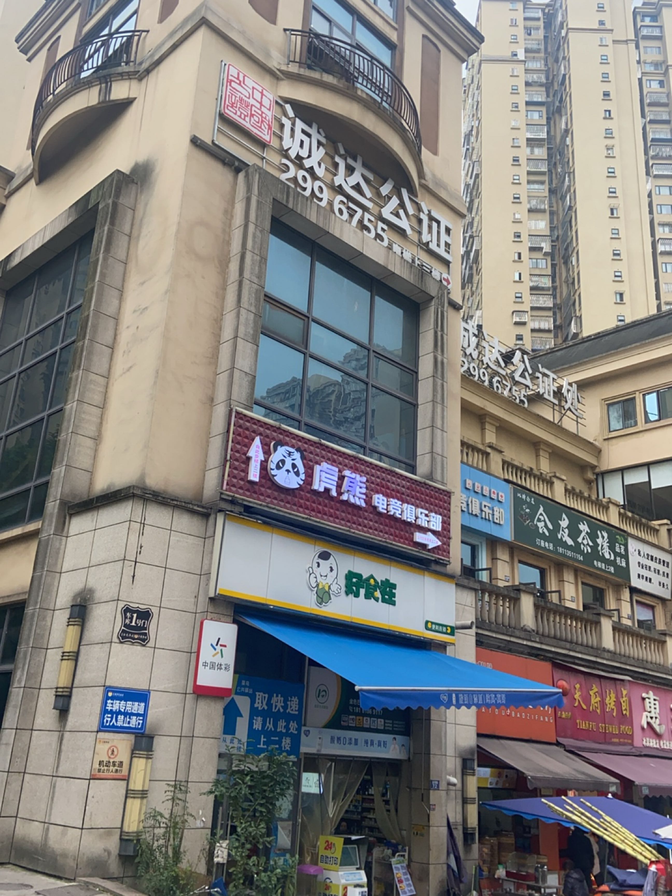 泸州市诚达公证处