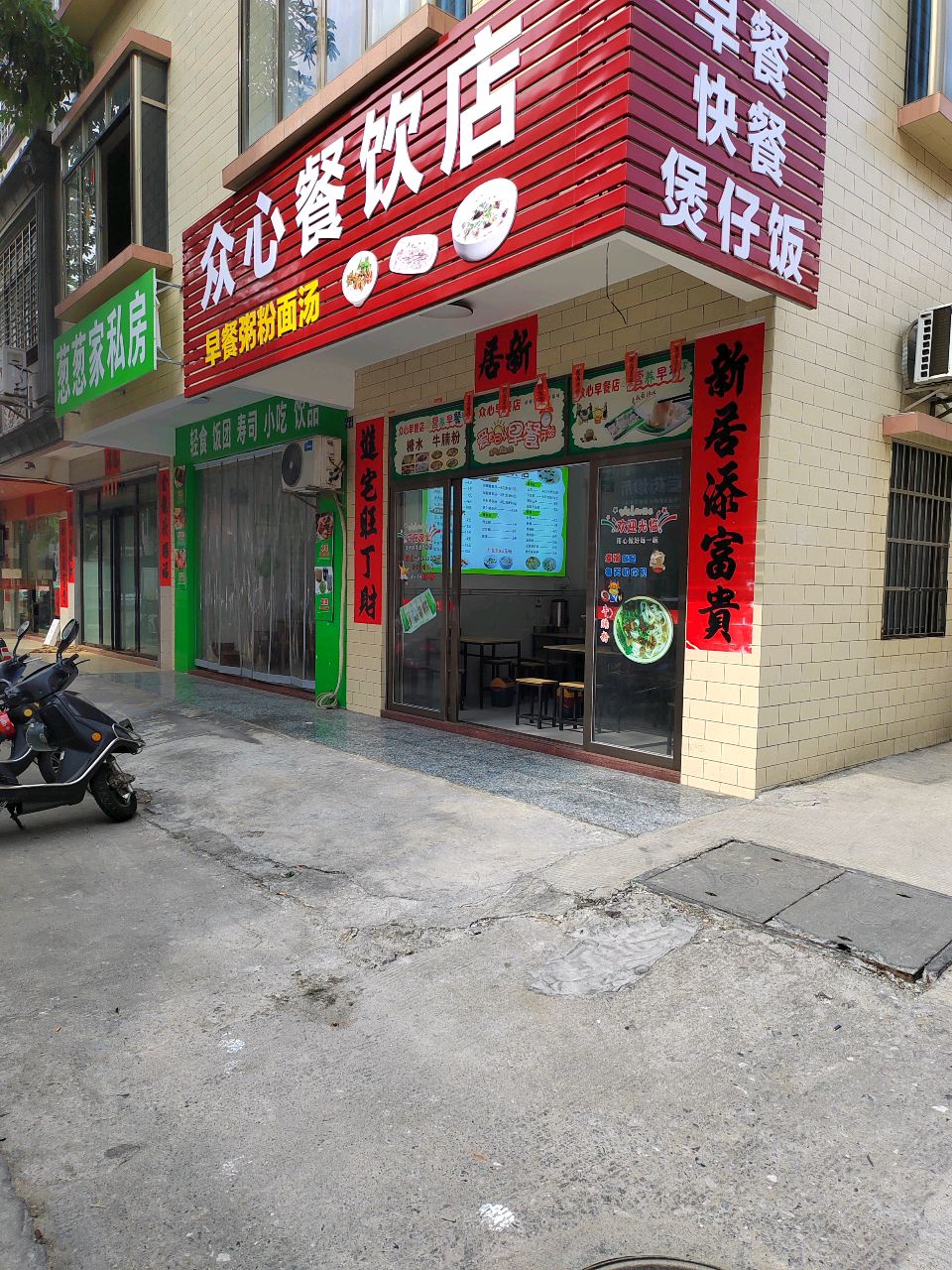 早餐快餐煲仔饭