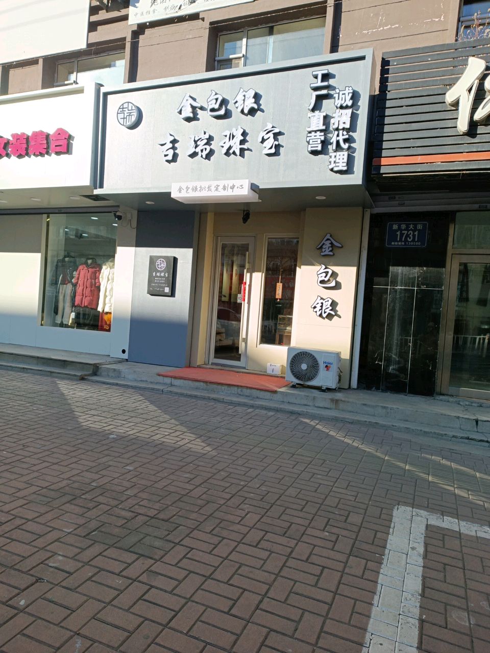 吉瑞珠宝