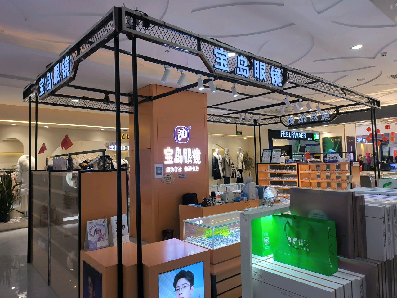 宝岛眼镜(安平店)