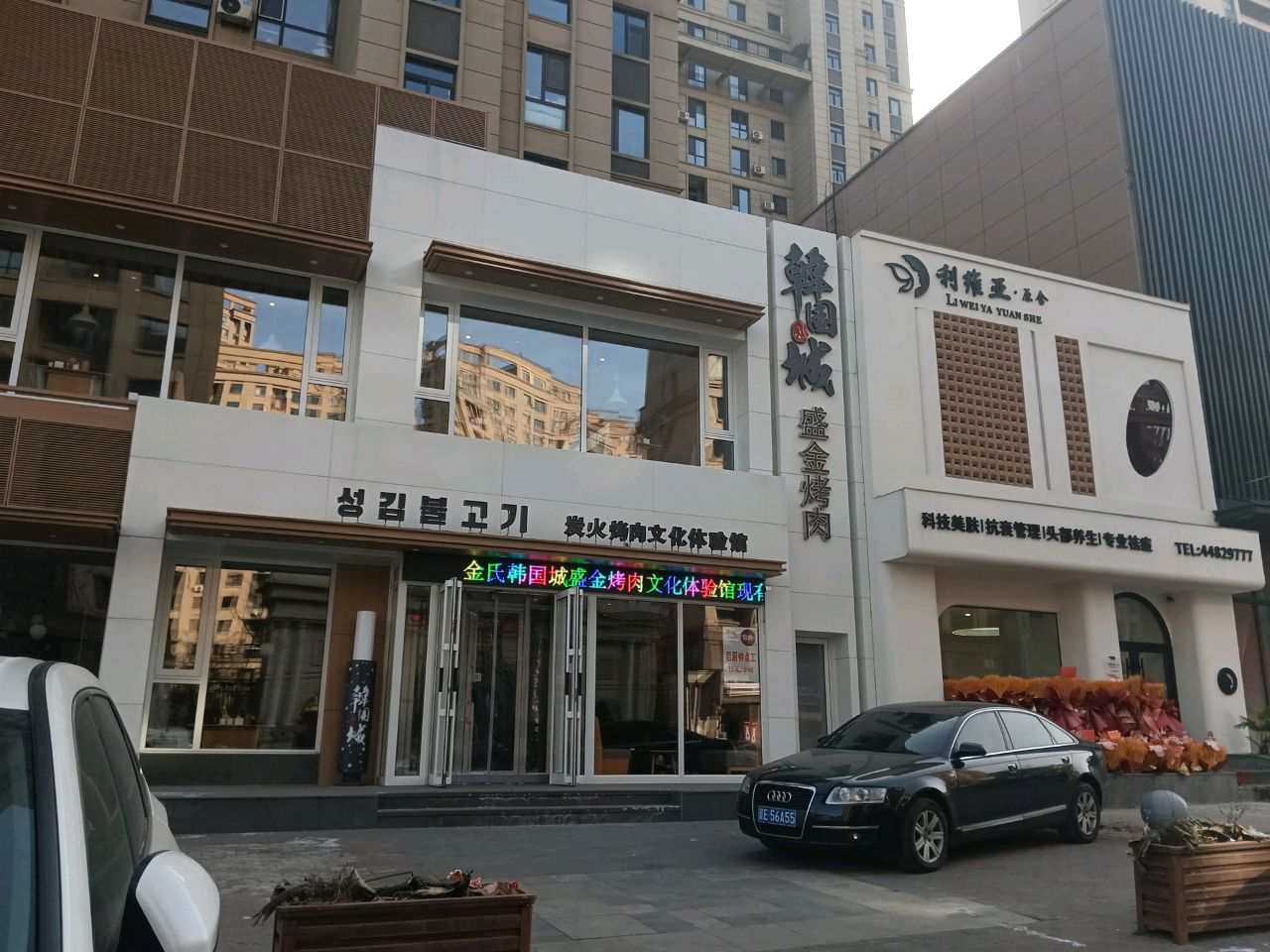 韩国城盛金烤肉(欧洲城店)