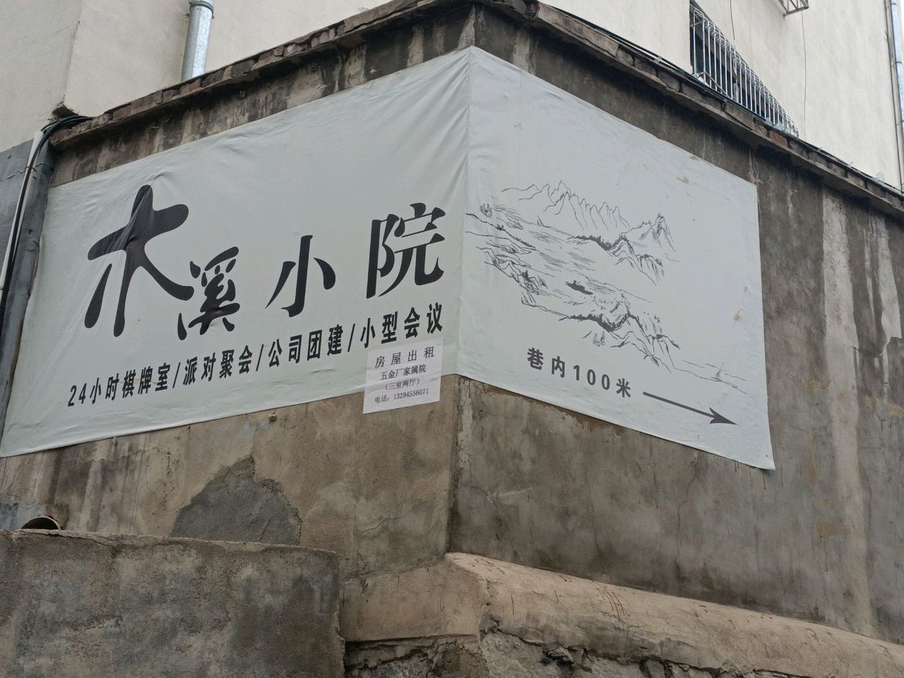 木溪小院·24h自助棋牌·聚会派对·小型会议