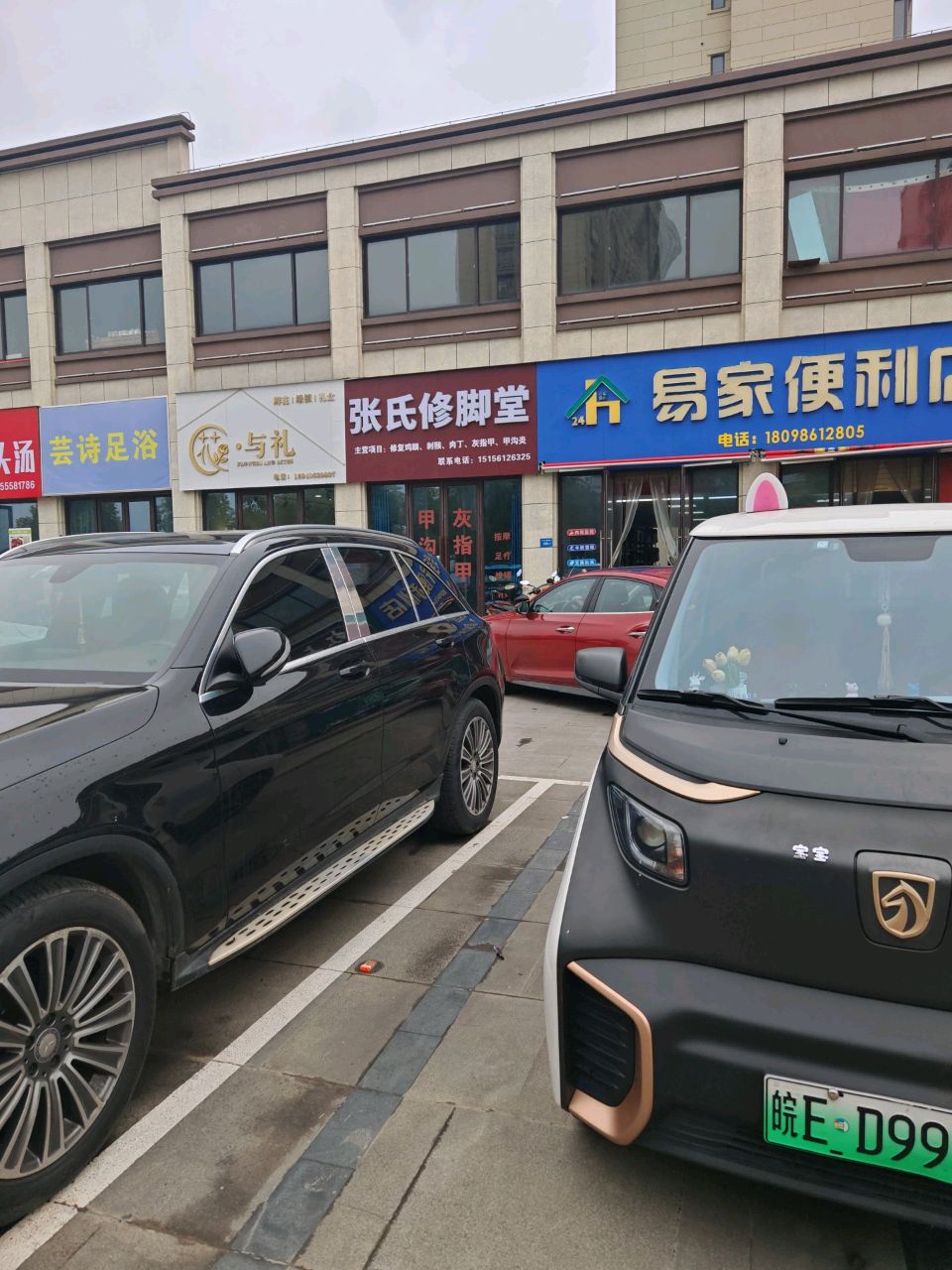 易家便利店(中飞大道店)