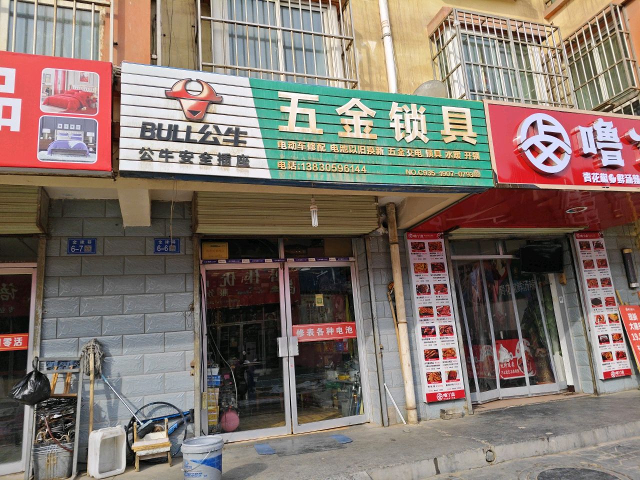 五金锁具