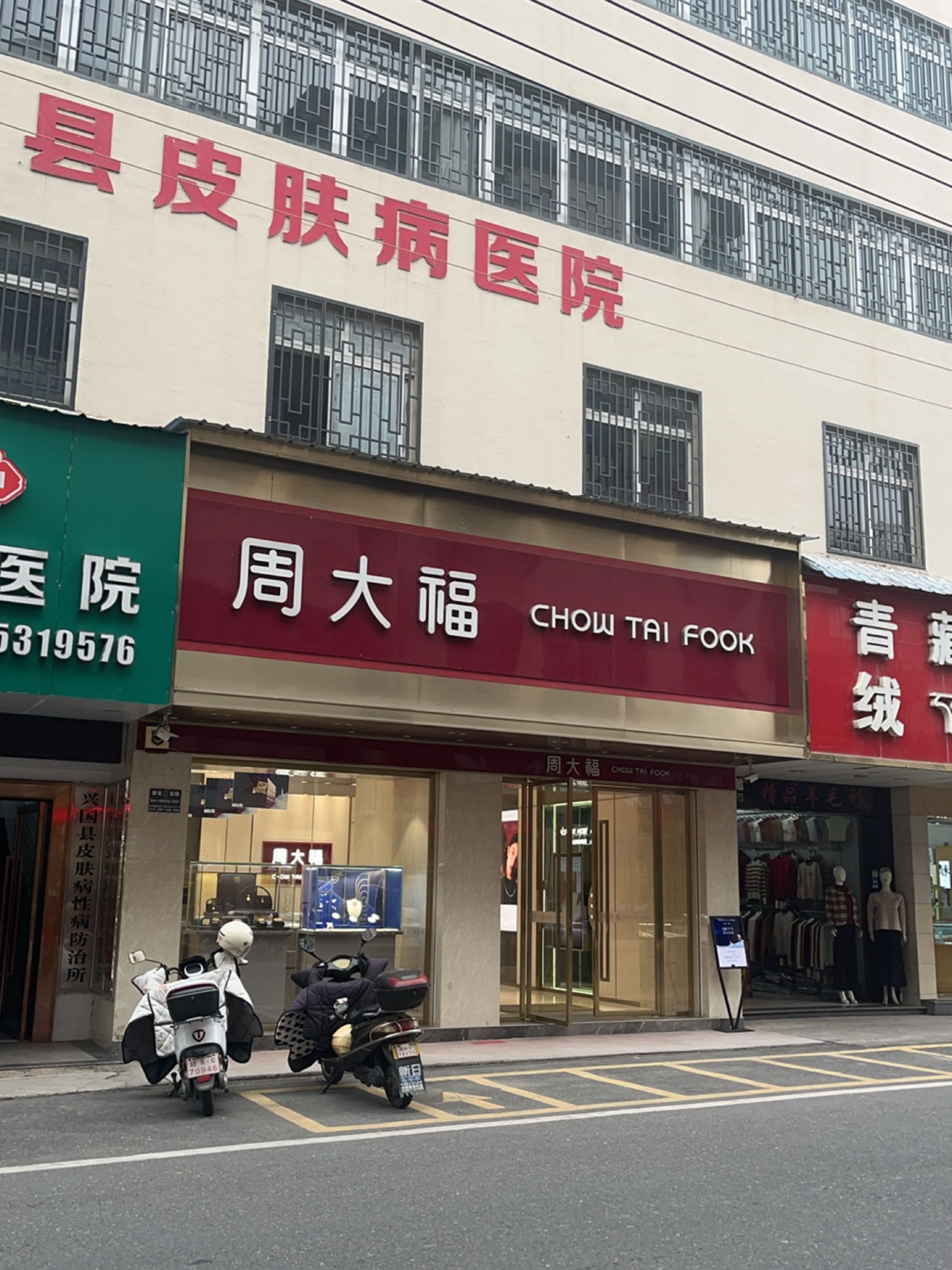 兴国县皮肤病医院