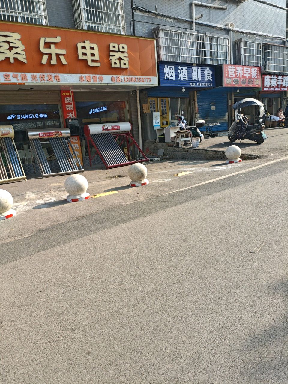 烟酒副食