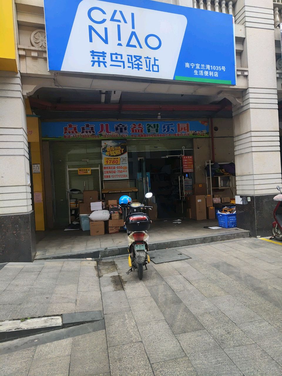 点点儿童益智乐园