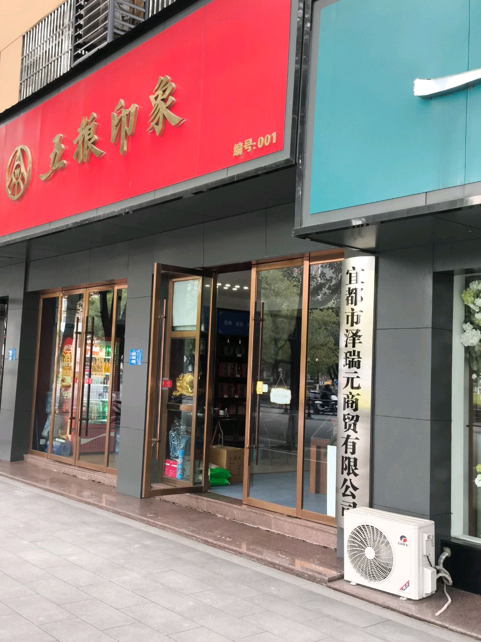 五粮印象