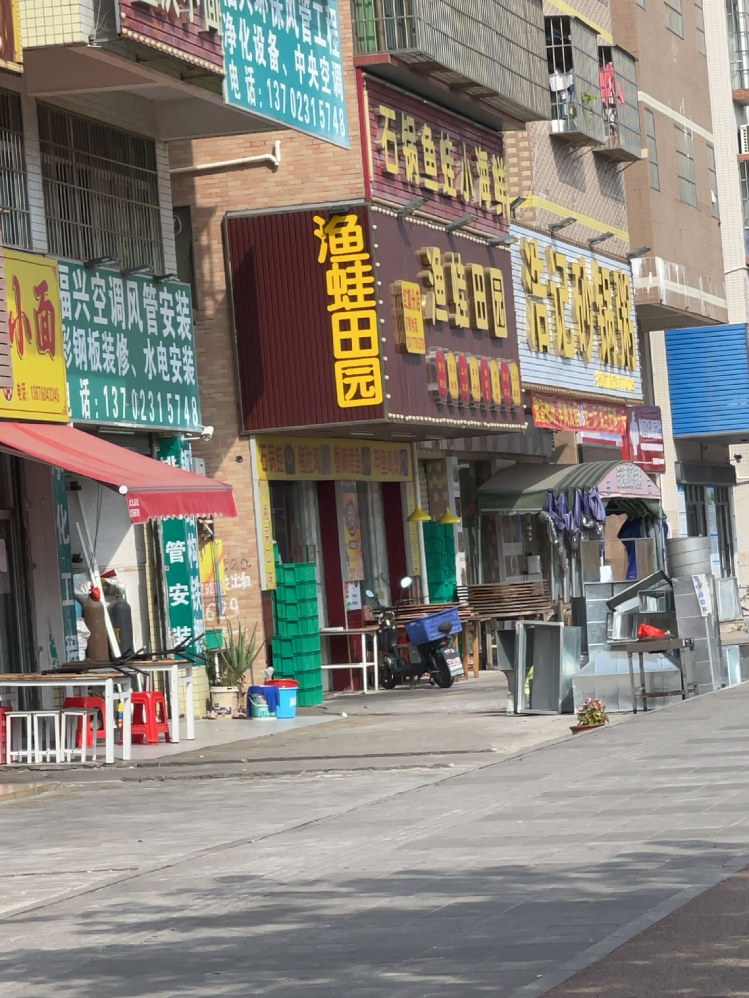 渔蛙田园(小林店)