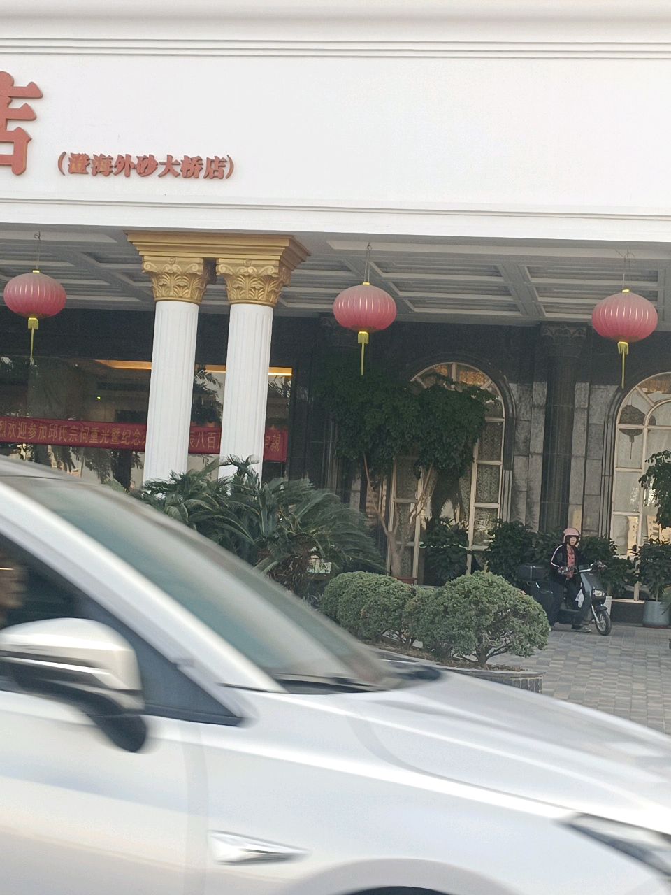 广东汕头澄海外砂大桥店