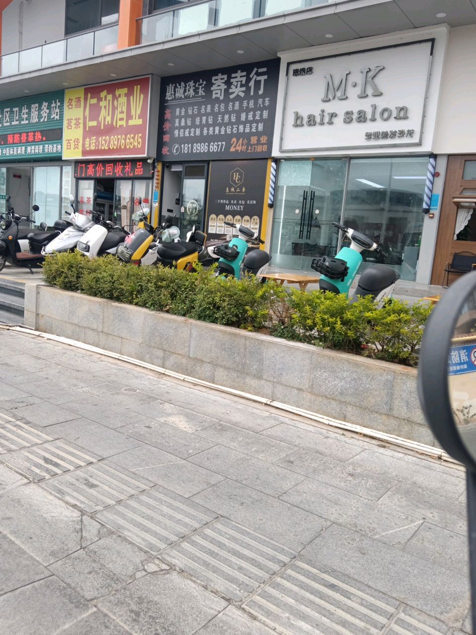 仁和酒业(园林西路店)