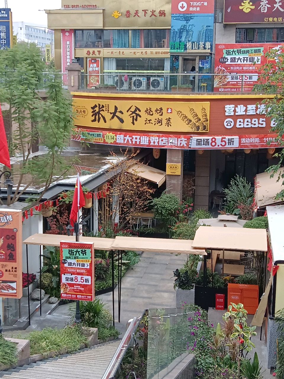 张大爷烧烤江湖菜(金利美店)