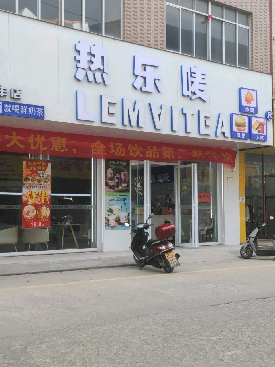 热乐唛