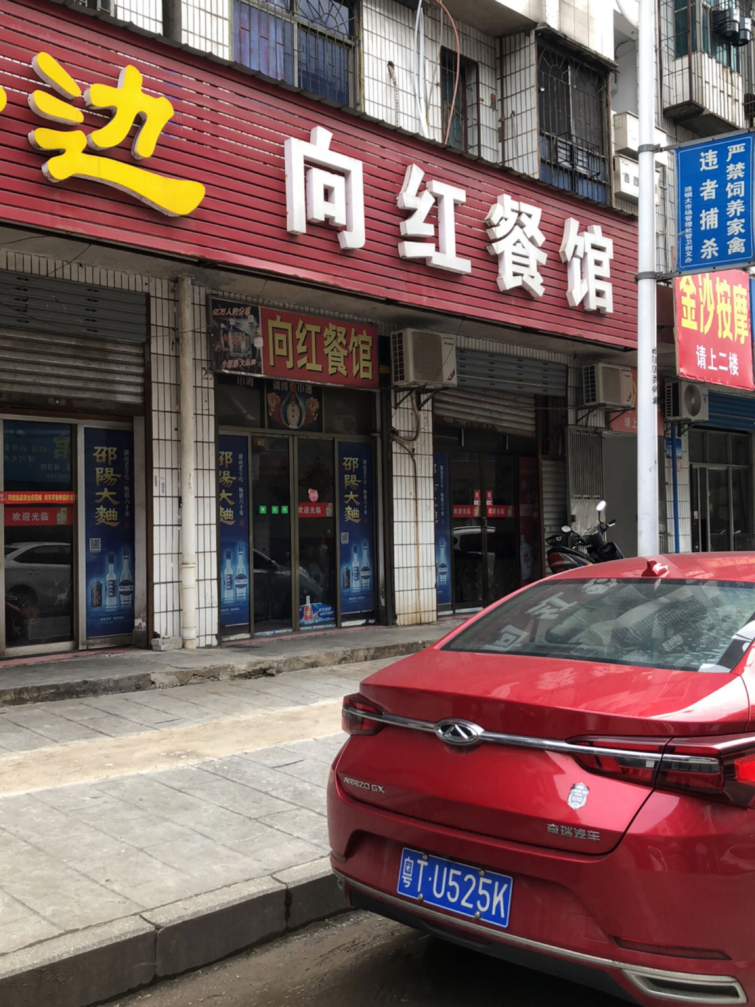 金沙按摩