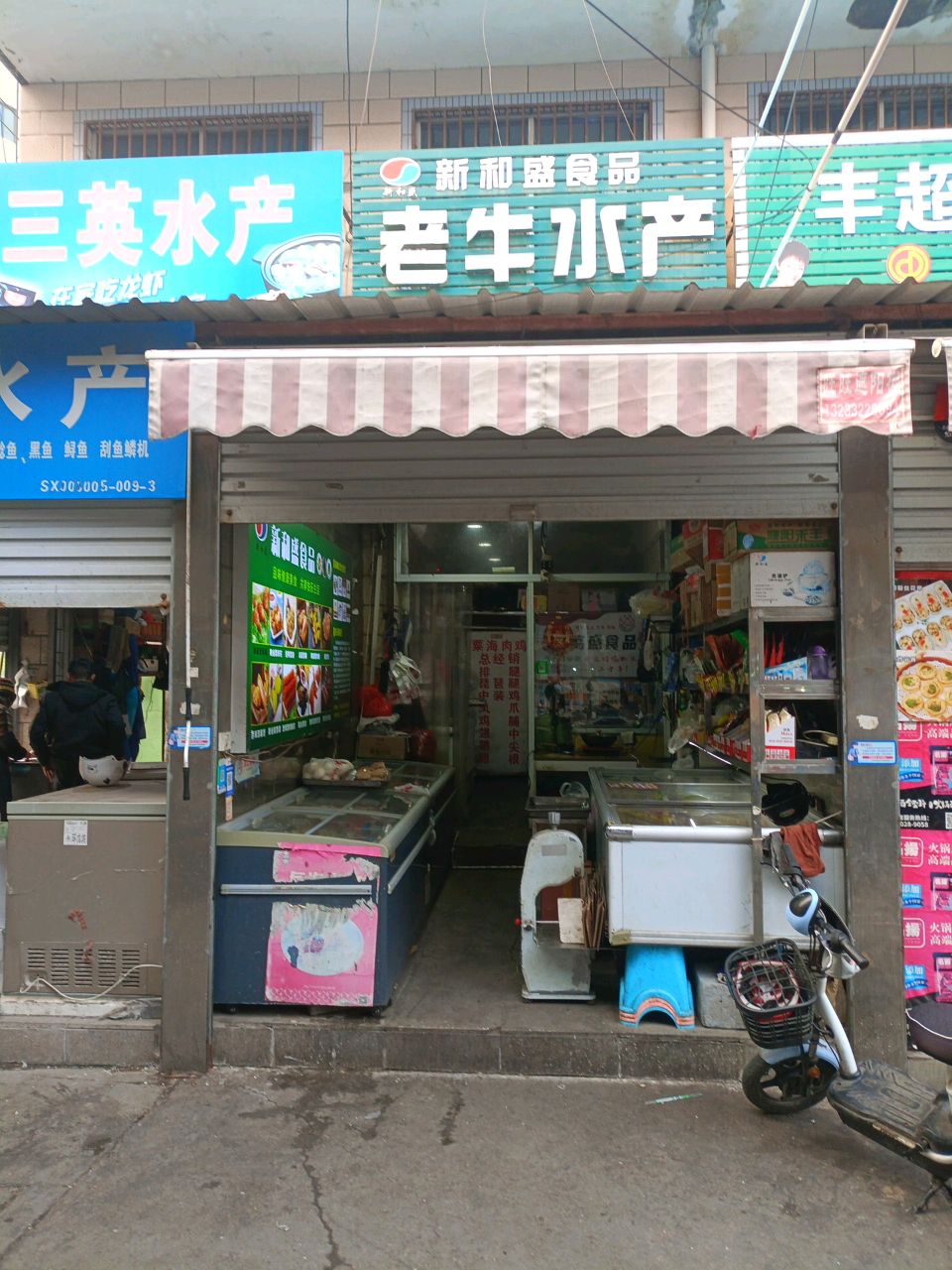 老牛水产