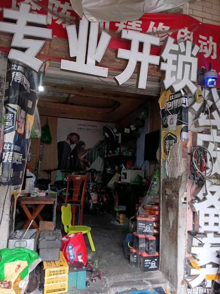 公安备案专业开锁