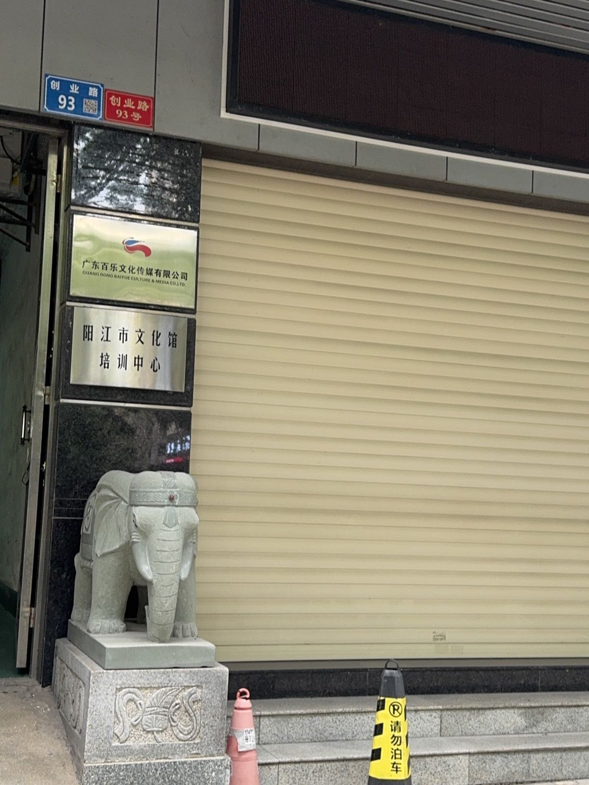 广东百乐文化传媒