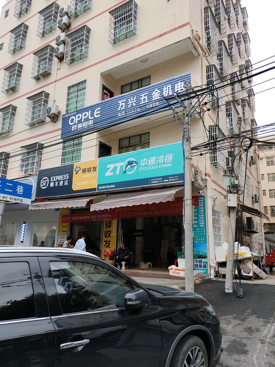 万兴五金机电(友谊路店)