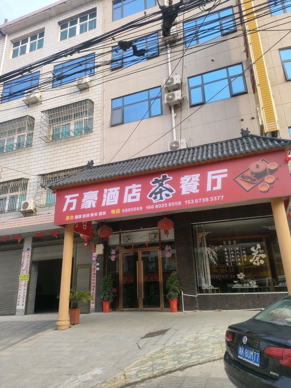 万豪茶餐厅