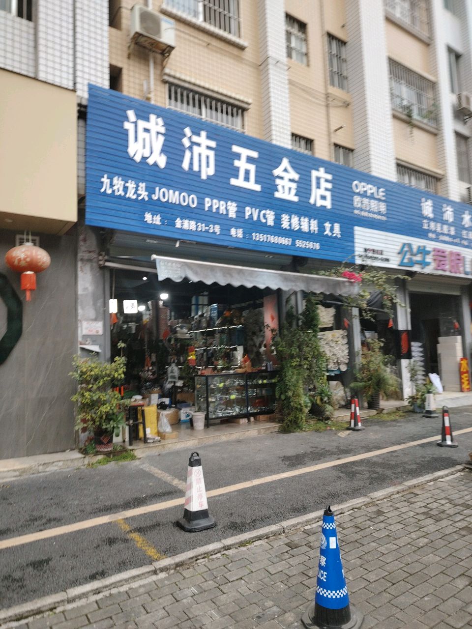 诚沛水泥店(建银花园一区店)